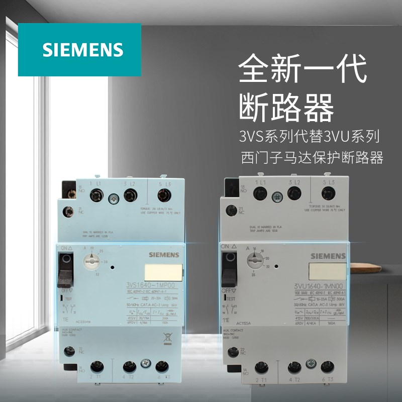 西门子马达保护断路器3VU1640-1MN0w0 1MM00 1MP00 1LS00 ML 1MR0