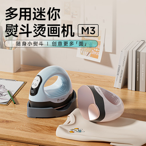 【新品首发】乐立克LOKLiK便携式迷你烫画u机M3一机多用家用小型