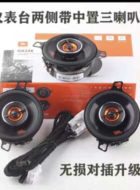 新塞纳格瑞维亚gJBL音响无损升级改装中高音喇叭GX328中置喇叭支