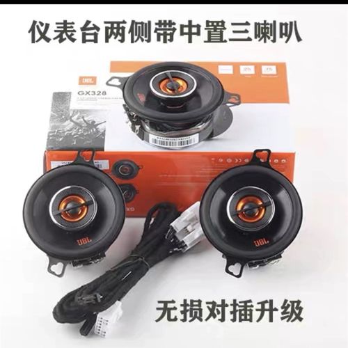 新塞纳格瑞维亚gJBL音响无损升级改装中高音喇叭GX328中置喇叭支