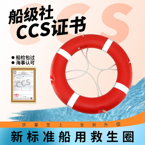 船用救生圈成f人专业实心游泳圈防汛应急塑料圈船检救生圈CCS认证