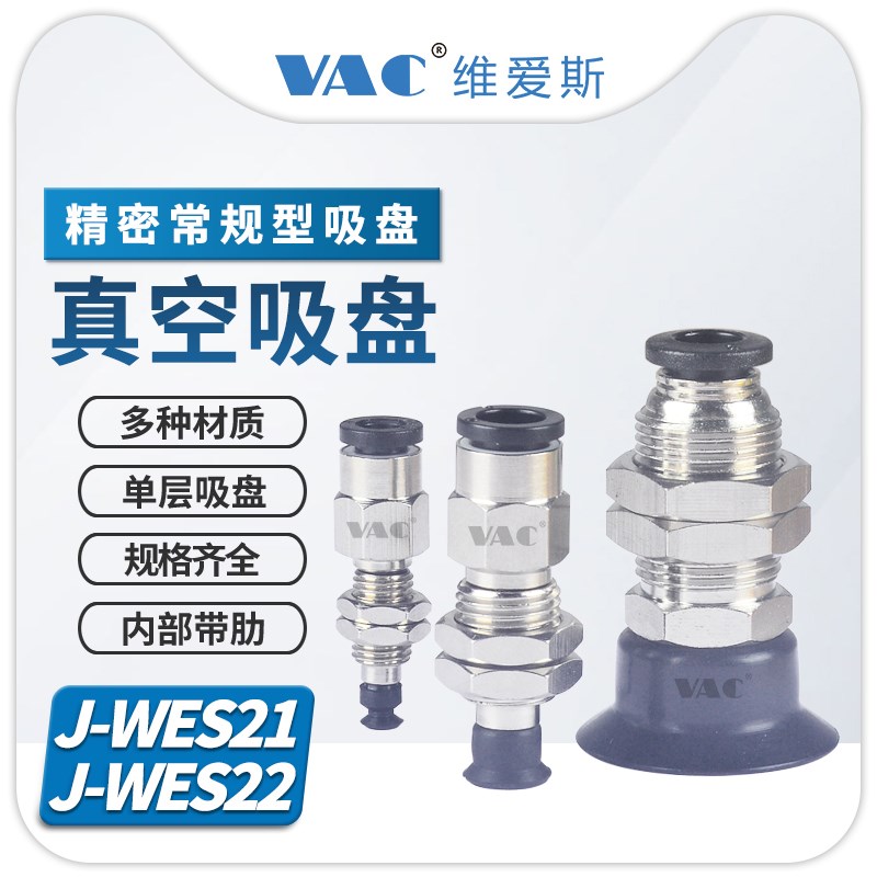 怡合达精密型机械手吸盘组件J-WES21-D10/J-WENS23-d25/40防静电