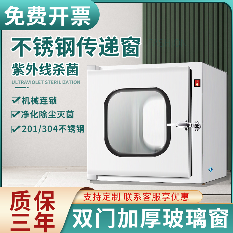 传递窗201/304不锈钢医院y用实验室互锁紫外线杀菌机消毒箱灭菌柜