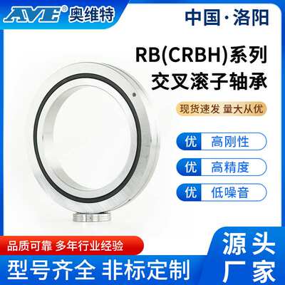 洛阳奥维特CRBH20030薄壁交叉圆柱滚子轴承数控机床机器人轴承厂