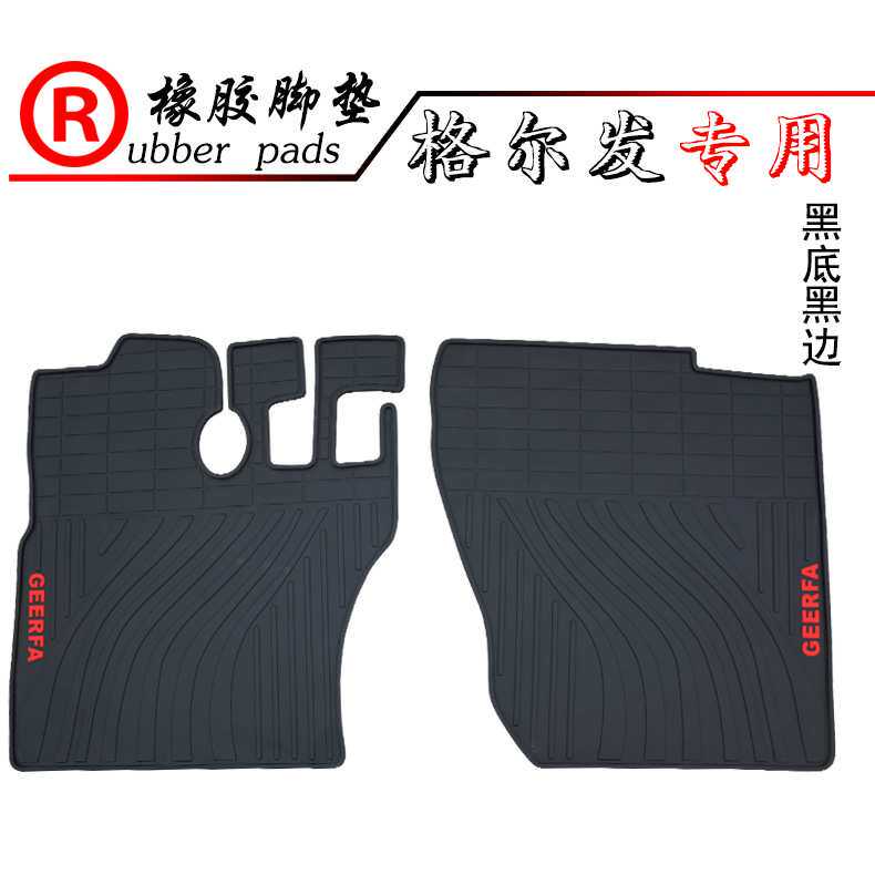 适用货卡车红岩杰狮/新金刚江淮格尔发陕汽奥龙重卡专用橡胶脚垫