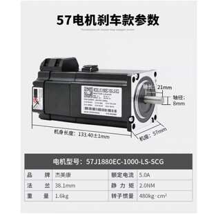 57J1880EC-1000-SC+2HSS57 杰美康2.2Nm闭环刹车步进电机驱动控制