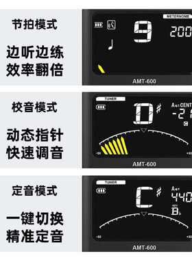 阿诺玛AMT-600充电调音器节拍定音校音三合一弦乐管乐乐器校音器