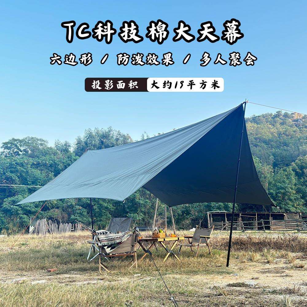 出口岛国!营地专用tc棉遮阳棚户外超大露营休闲野餐便携棉布天幕