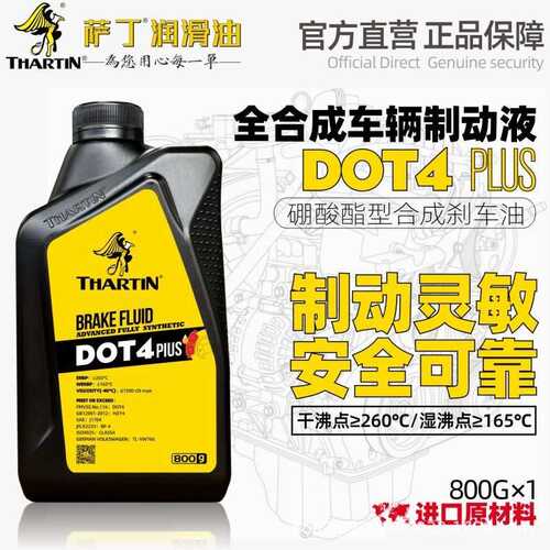 适用萨丁纳DOT4 Plus全合成制动液通用升级版刹车油离合器油800克