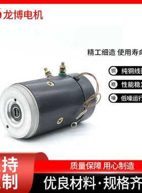 高压油泵 液压泵电机 登高车 用直流电机 24V 2.5KW CW/CCW