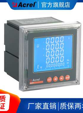 厂家销售ACR220EFL/KDJ双向计量电表峰平谷仪表需量检测含13%税