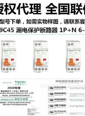 施耏德MGNEA9C45C3230CAC25C20C16C10C6漏电断路器1P+N原厂
