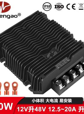 【新款上市】12V转48V20A960W大功率转换器端子式直流升压器防水