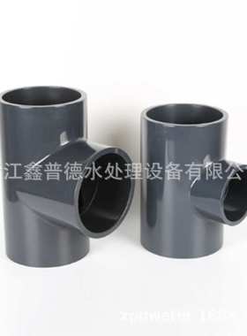透明三通 UPVC三通PVC深灰色1.6MpaT三通 加厚承压胶粘管件