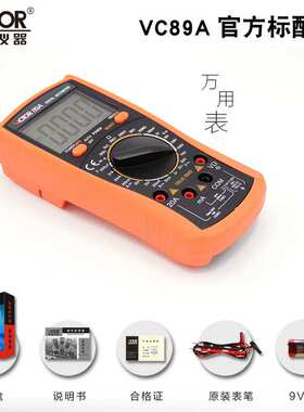 VICTOR胜利万用表VC89A/VC89B电工仪器仪表电流电压表 数字万用表