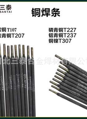 T307铜镍焊条 t307白铜焊条Cu307铜镍焊条 ECuNi-B铜镍合金焊条