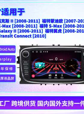 跨境7寸适用福特福克斯蒙迪欧安卓车机互联carplay导航车载多媒体