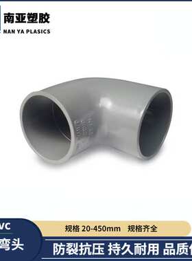 pvc给水配件塑胶管道90度UPVC给水弯头90°弯管接头配件