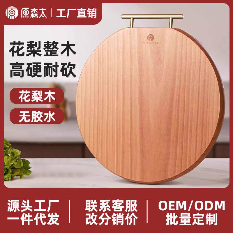 原森太进口花梨木整木圆形菜板家用木菜板厂家切菜板