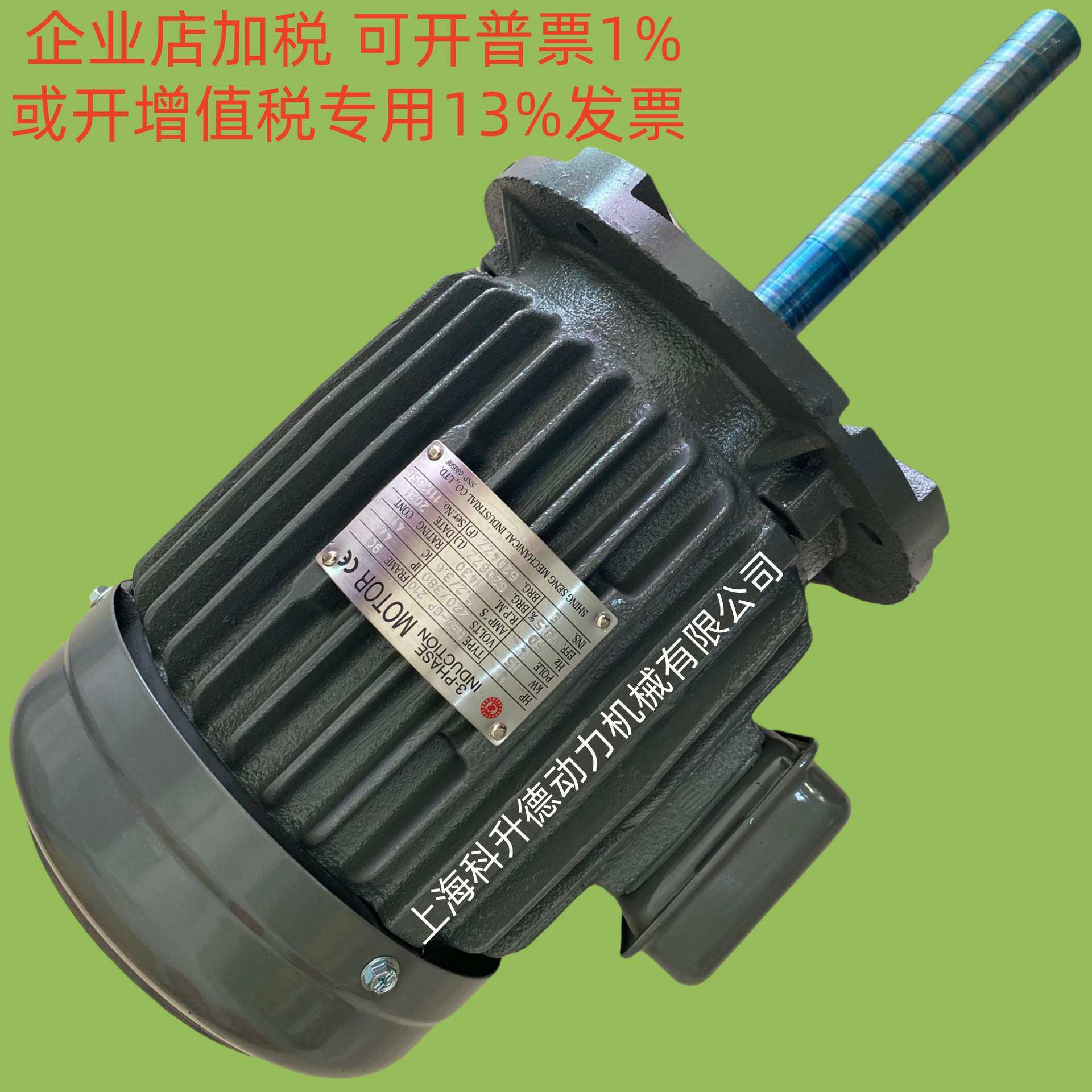 HEVM-GP S210 1.5KW SHINGSENG电机 新生精技马达 SHING SENG