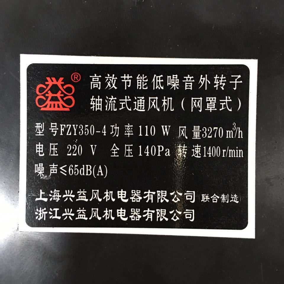 上海兴益FZY型单相350-4外转子网罩式风机  5235号  5KG