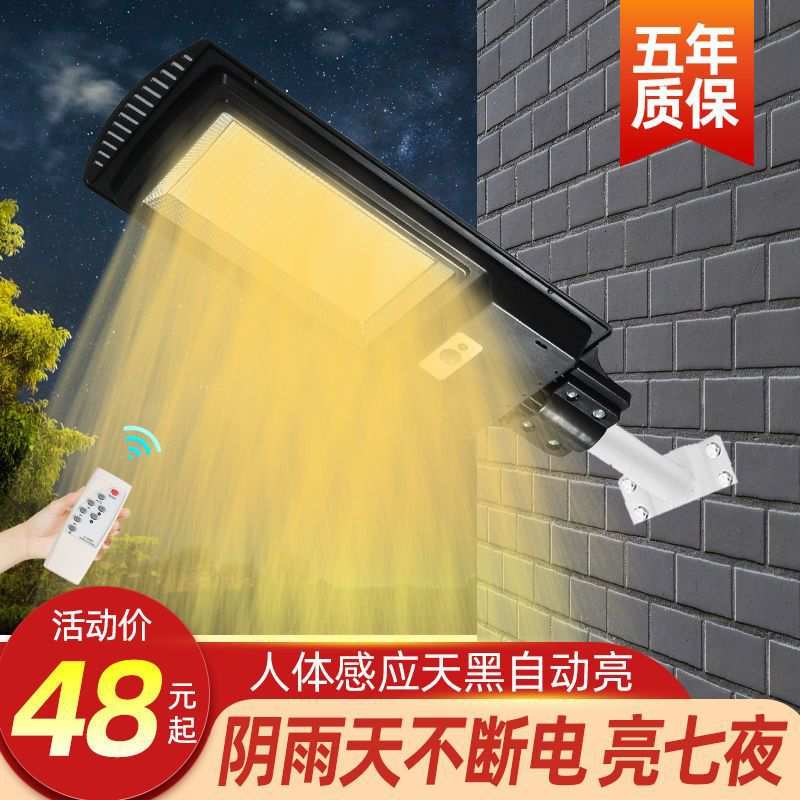 新农村太阳能路灯家用暖光黄光LED户外防水超亮庭院感应一体路灯