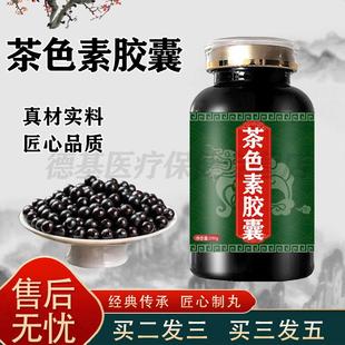 茶色素胶囊口碑茶色素胶囊浓缩丸合理配比大瓶装买2送1药食同源