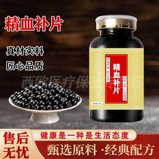 精血原料补片精血精华萃取药食同源浓缩工艺升级版 200-克发一瓶