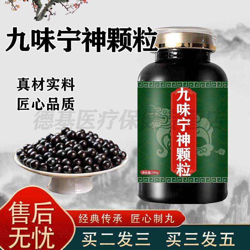 九味宁神颗粒浓缩丸传统滋补匠心品质真材实料药食同源 买2送1 10