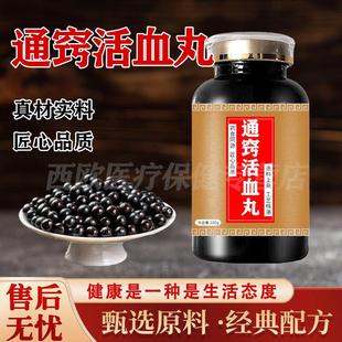 通窍活血丸真材实料原料汤丸药食同源买2送1传统工艺浓缩制丸 100