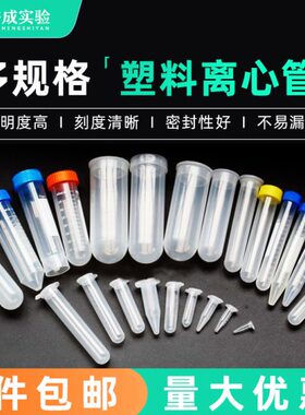1.5l0  10550 尖底/5螺口 /EP管2 塑料离心管.25底ep带锁m圆扣