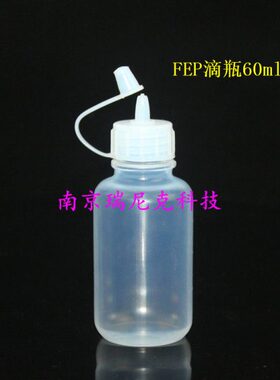 l耐腐蚀滴龙F4瓶克现货供应特氟EP瓶630瑞尼l滴/Fm60、南京m