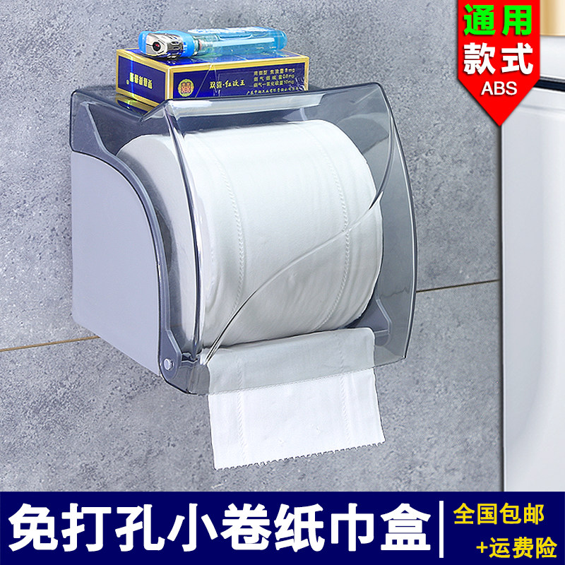 卫生间公厕卷纸盒免打孔实心无芯酒店厕所防水壁挂式X小卷纸巾筒