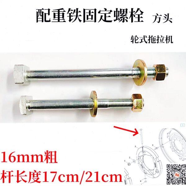 雷沃欧豹新款轮式拖拉机农机配件120公斤后配重铁固定螺栓螺丝杆,农机/农具/农膜,农机配件,淘宝优惠券,粉丝福利购,淘宝优惠卷