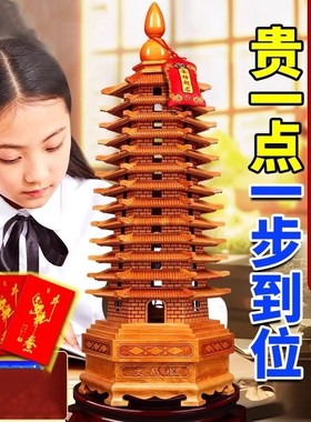 桃木文昌塔摆件学生用13t层9层十三层九层书房木制书房书桌装饰品