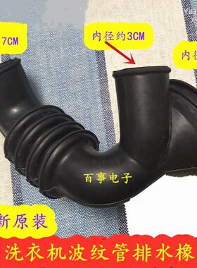 1010X28)8G-28排水管-EG7T适合E波纹管70S0TV20WD小天鹅洗衣机 0(