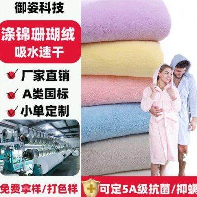 涤锦单双面加厚法兰绒面料家居服抱枕宠物浴巾针织绒布珊瑚绒布料,纺织面料/辅料/配套,绒布,淘宝优惠券,粉丝福利购,淘宝优惠卷