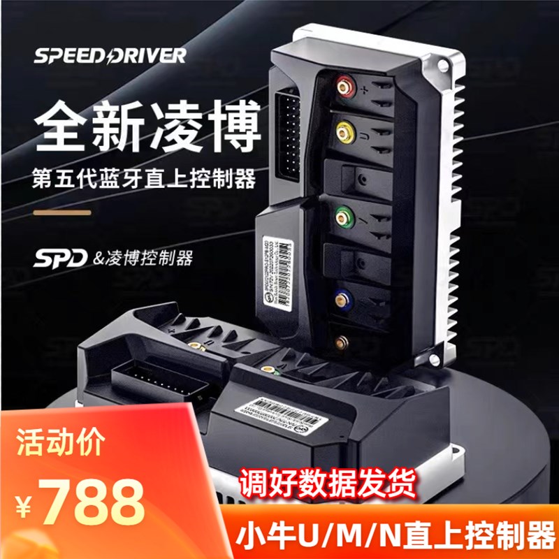 SPD凌博182pro五代正品r蓝牙版控制器小牛N1S M+ UQI U+ MS M2直