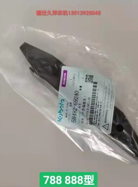 8台H425-割导向件 98送输中收割机导轨98中茎端240久保田6配件