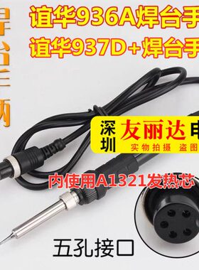 华谊D93华手柄5孔936手柄7谊H9317恒温烙铁D+手柄烙铁A32YA1+焊台