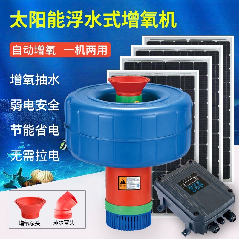 太阳能光伏永磁交直流鱼塘排灌增氧泵机池塘冲氧泵U抽水灌溉加氧