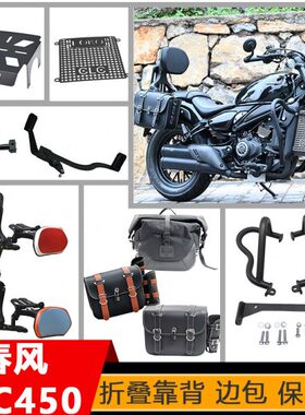 保险杠450改装排挡杆c水箱适配件底板发动机靠背cl包边风春罩折叠