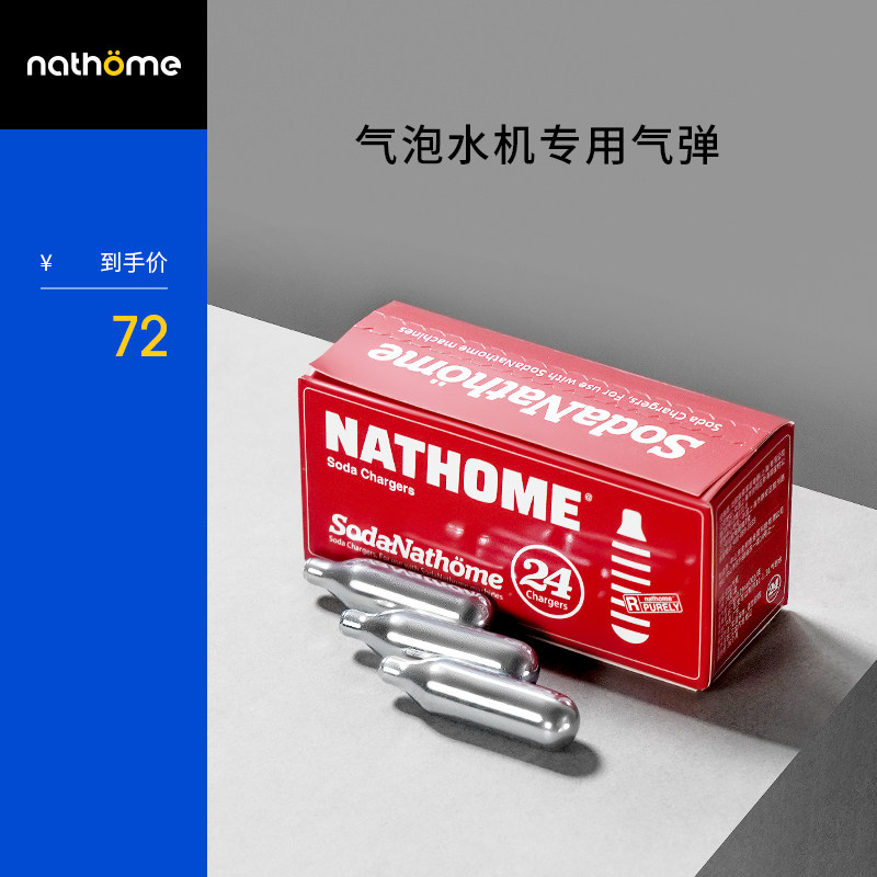 nathome/北欧欧慕 苏打水机气D泡水机专用气瓶气弹自制气泡饮料