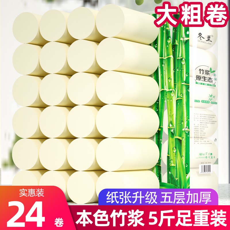 竹浆本色无心卷纸大卷纸家u用实惠装厕所纸卷筒卫生纸巾无芯卷筒
