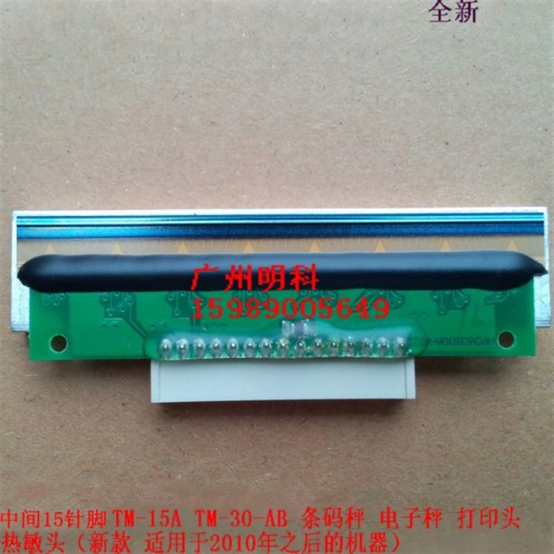 力码 LK-560A 560A 标签打印y机 打印头 热敏头 shec b56 blt56