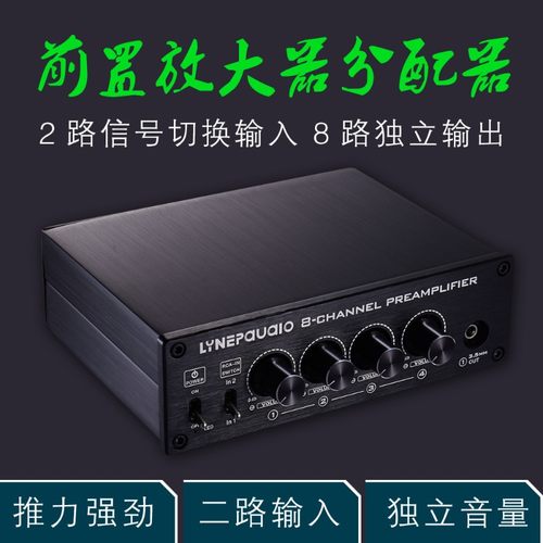 2进8出前置信号放大器 分配器x 比较器 二路信号 切换器音质无损