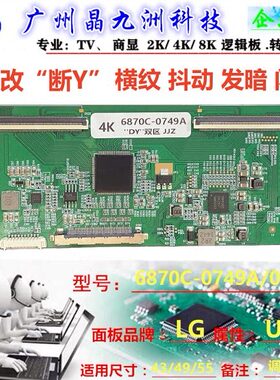 -调5 704K0718UH3A 断Y技改 V  49D升级分07逻辑板A全新/68 C区整