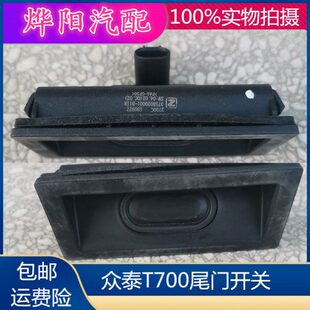 感应开关T70门拉手门 T0S适配后备箱E Z60020 众泰背尾R70070