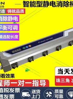 9除尘离ST防静电A风5024V棒频交高Z冲-流智能静电消除器脉子棒型