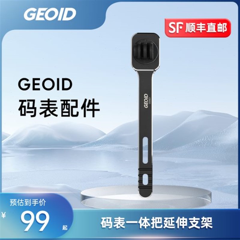 迈金优选GEOID多功能自行车支架山地K公路车码表一体把延伸支架